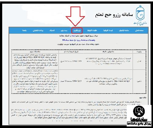 ورود به سامانه رزرو حج تمتع 